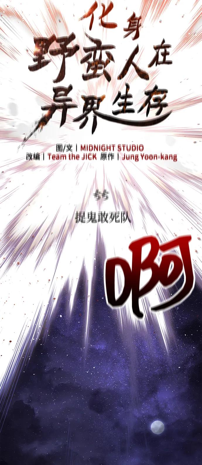 化身野蛮人在异界生存 [第55话] 捉鬼敢死队 第32页