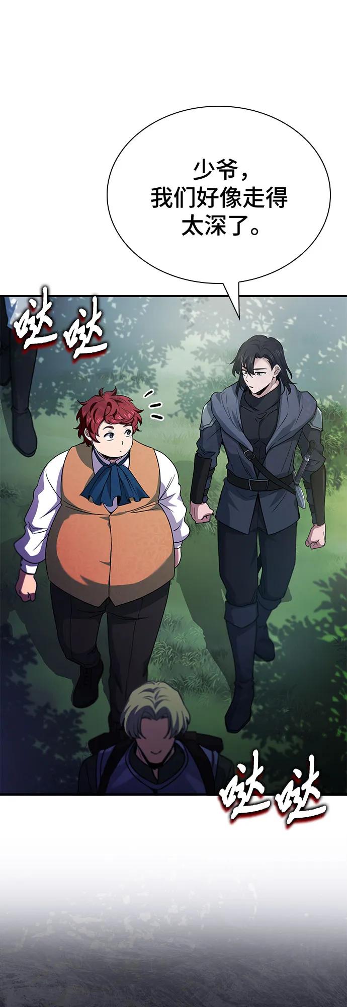《卖药的皇太子》第56话 第63页