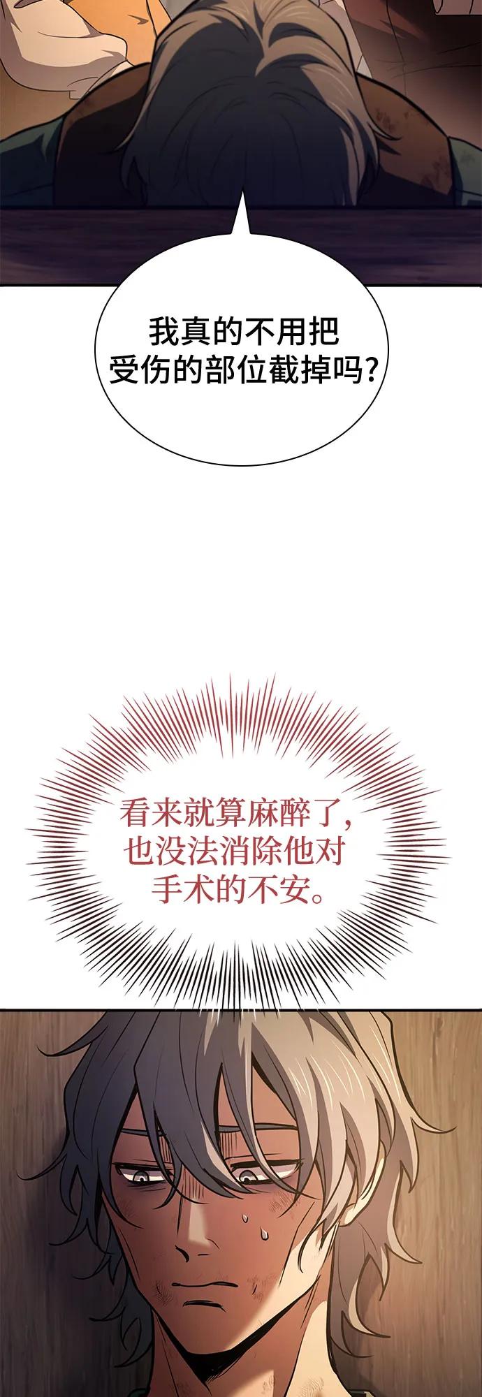 《卖药的皇太子》第56话 第14页