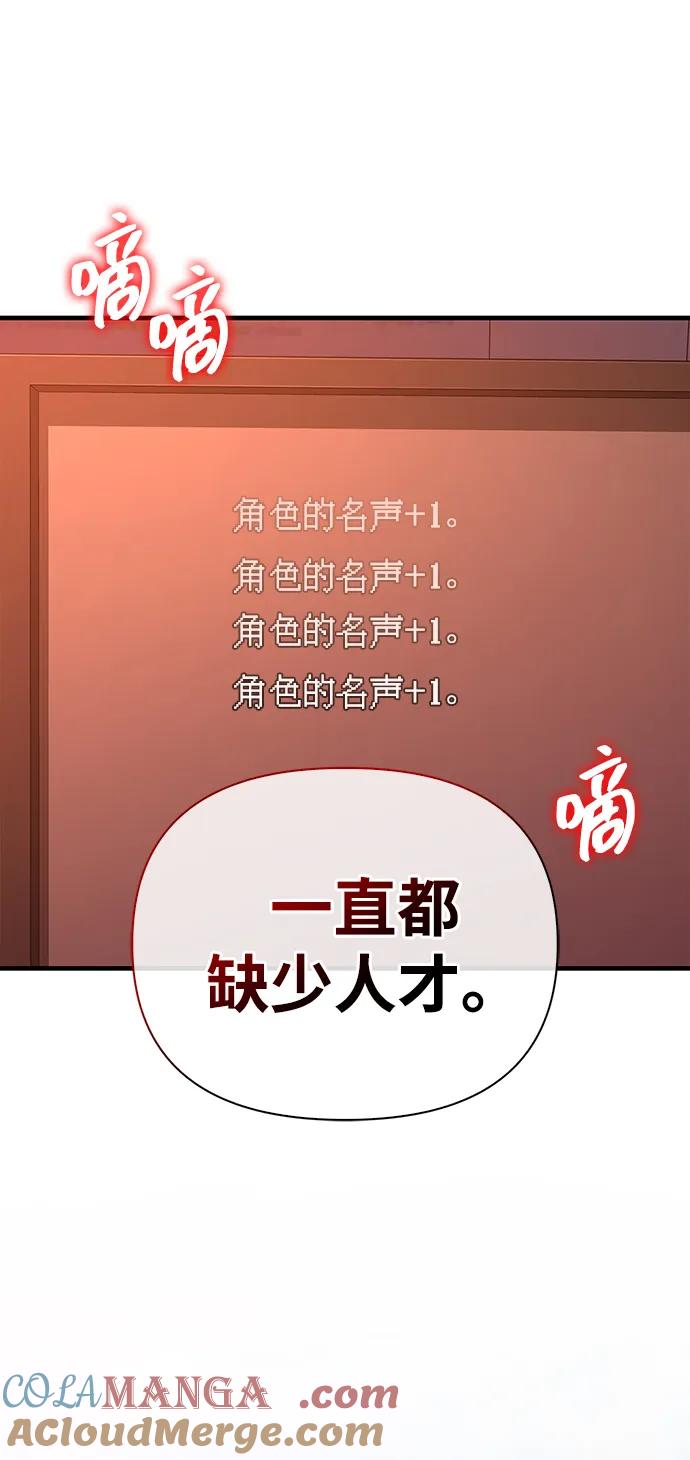 化身野蛮人在异界生存 [第55话] 捉鬼敢死队 第85页