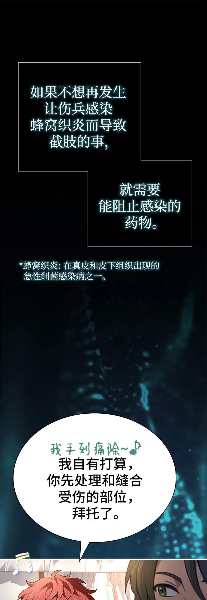 《卖药的皇太子》第56话 第51页