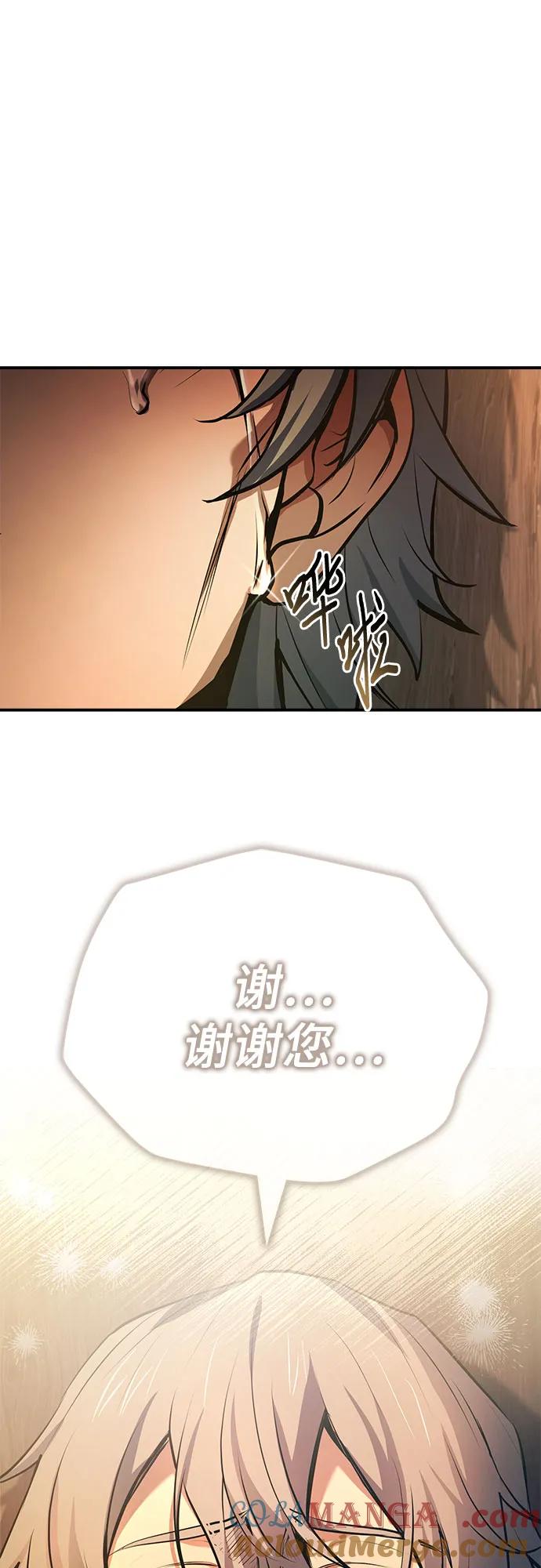 《卖药的皇太子》第56话 第37页