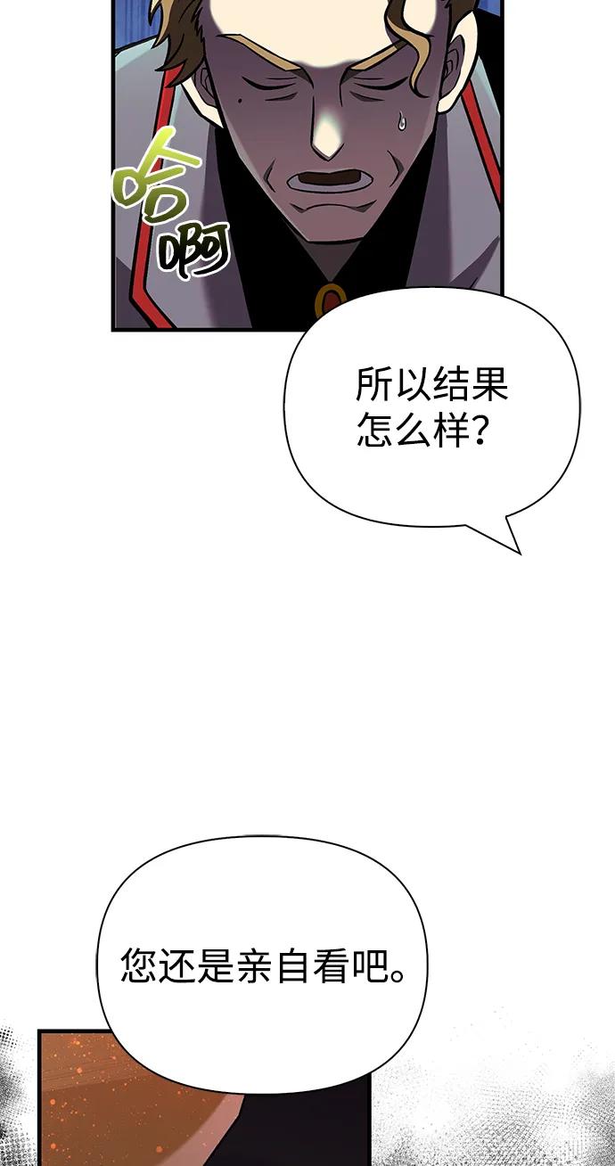 化身野蛮人在异界生存 [第55话] 捉鬼敢死队 第74页
