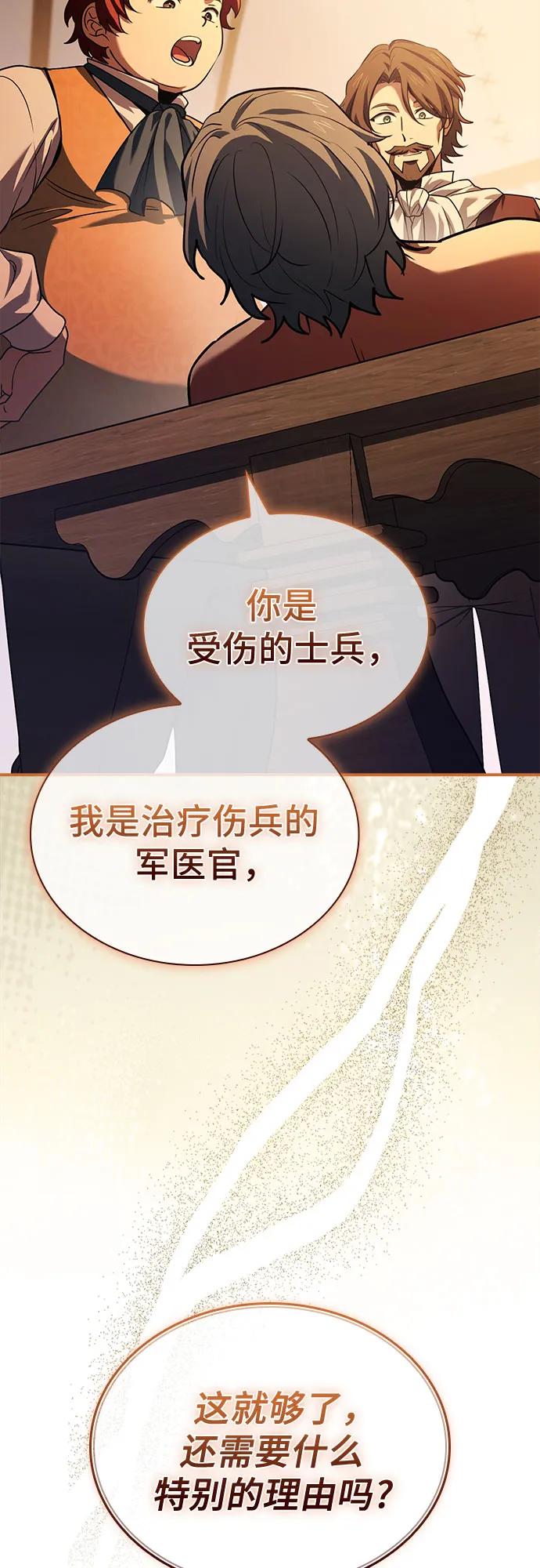 《卖药的皇太子》第56话 第35页