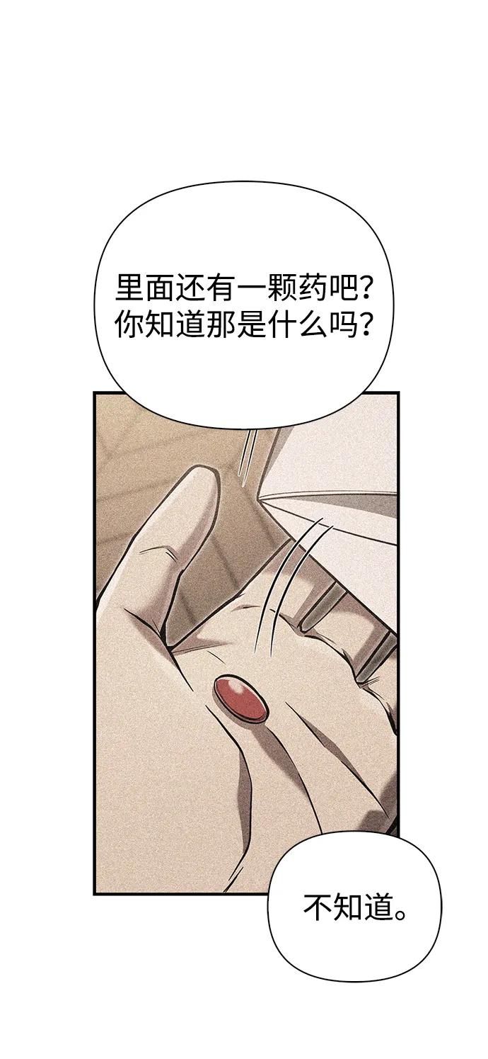 化身野蛮人在异界生存 [第55话] 捉鬼敢死队 第95页