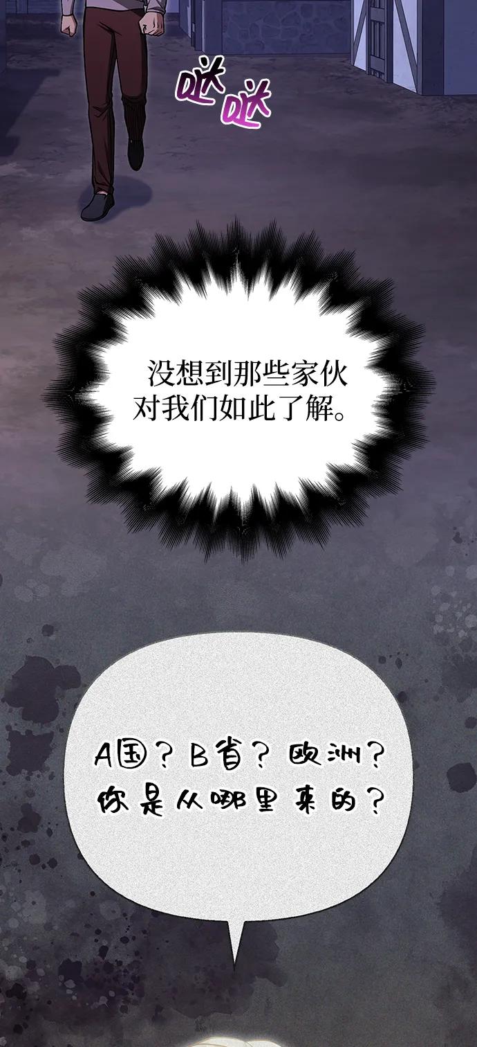 化身野蛮人在异界生存 [第55话] 捉鬼敢死队 第54页