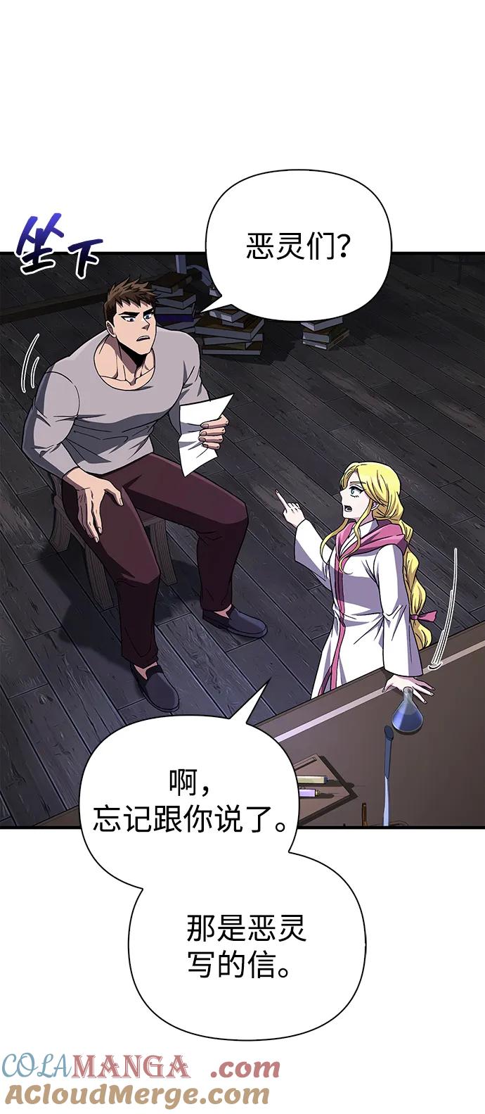 化身野蛮人在异界生存 [第55话] 捉鬼敢死队 第93页
