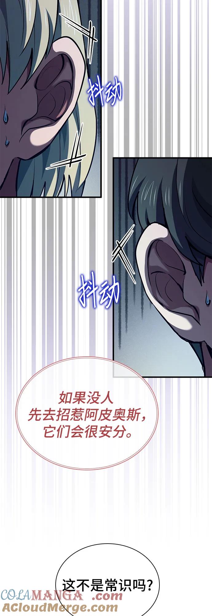 《卖药的皇太子》第56话 第67页