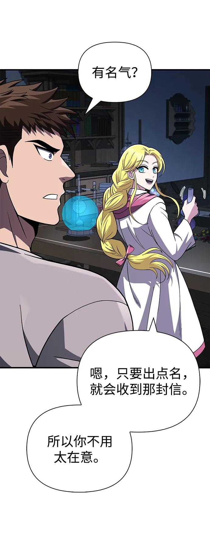化身野蛮人在异界生存 [第55话] 捉鬼敢死队 第90页