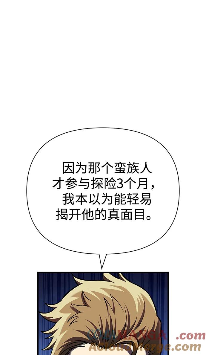 化身野蛮人在异界生存 [第55话] 捉鬼敢死队 第73页