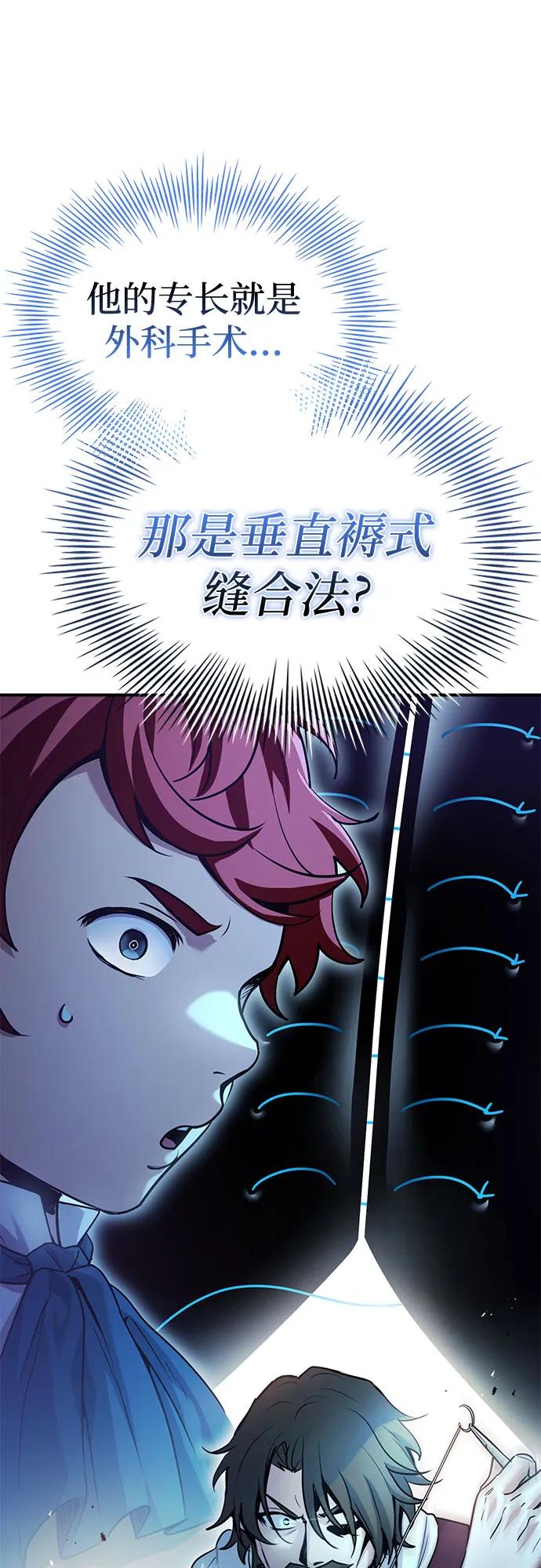 《卖药的皇太子》第56话 第24页