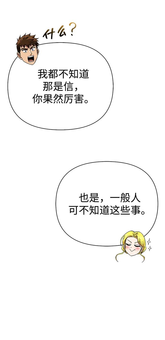 化身野蛮人在异界生存 [第55话] 捉鬼敢死队 第94页