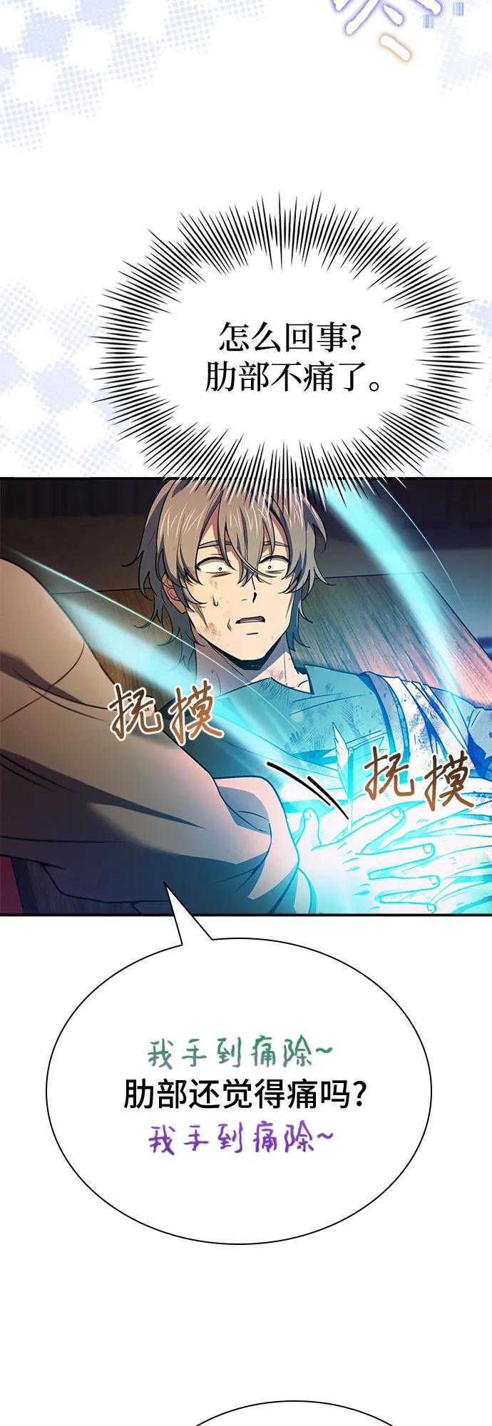 《卖药的皇太子》第56话 第6页