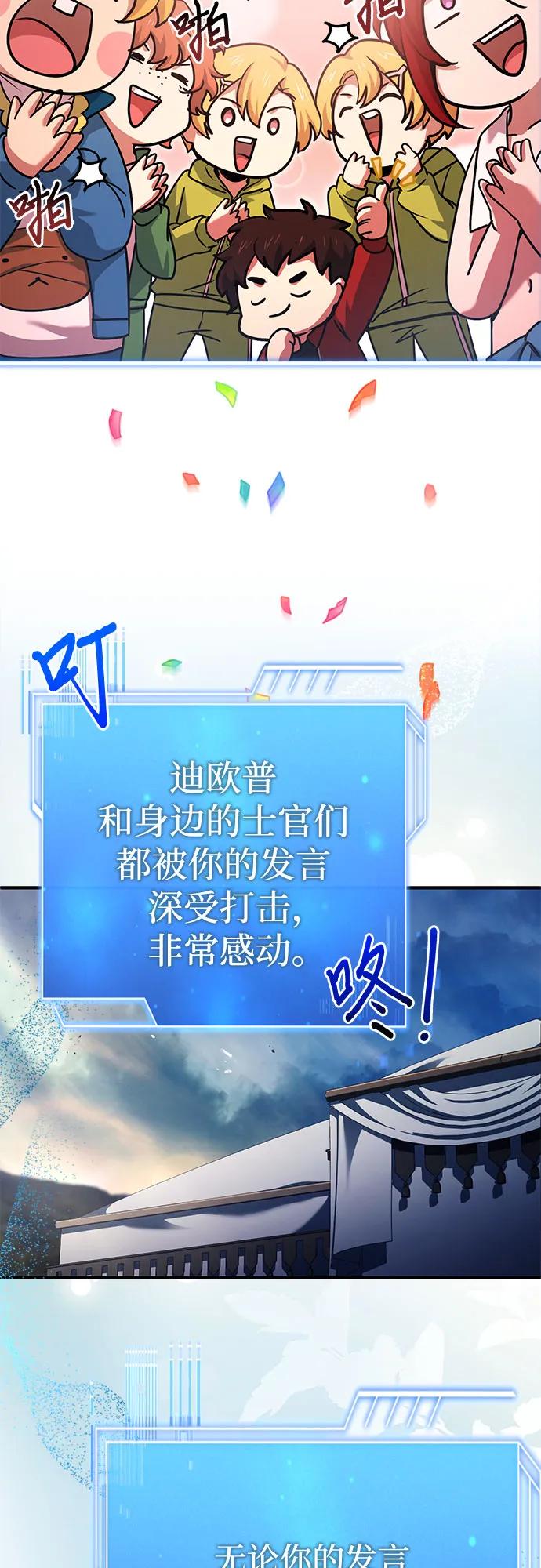 《卖药的皇太子》第56话 第42页