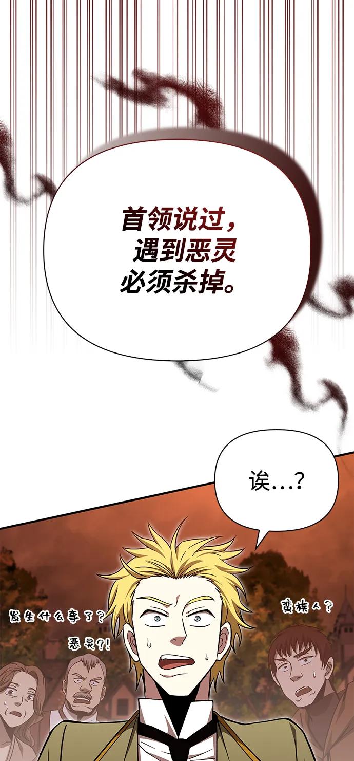 化身野蛮人在异界生存 [第55话] 捉鬼敢死队 第28页