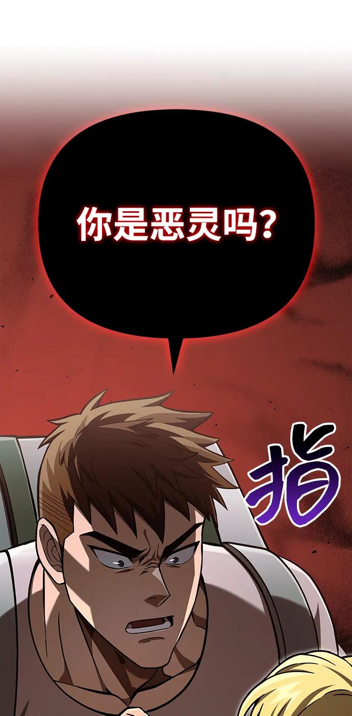 化身野蛮人在异界生存 [第55话] 捉鬼敢死队 第23页