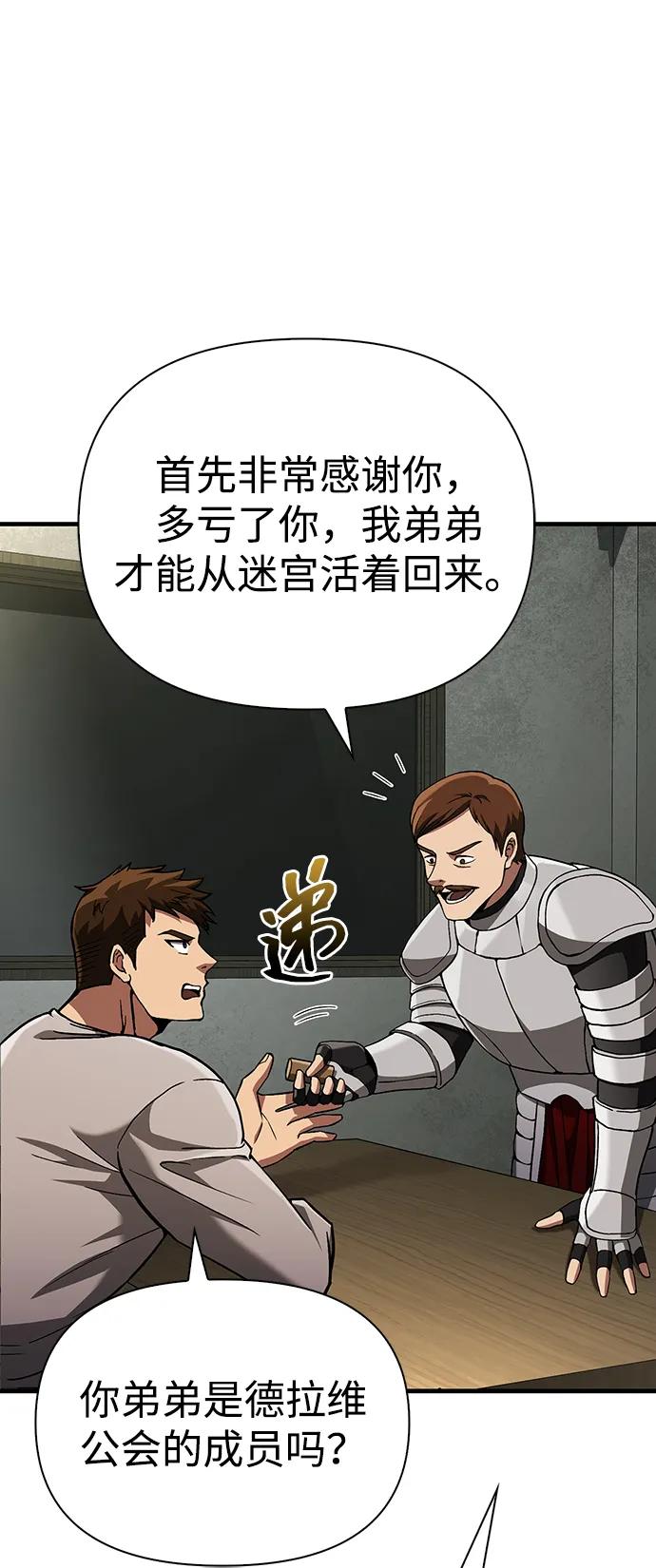 化身野蛮人在异界生存 [第55话] 捉鬼敢死队 第34页
