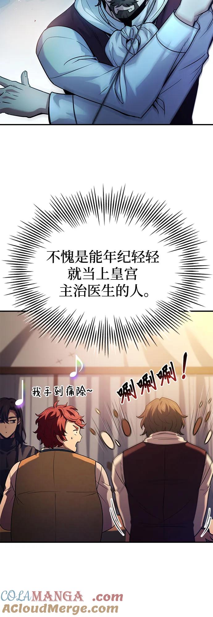 《卖药的皇太子》第56话 第25页