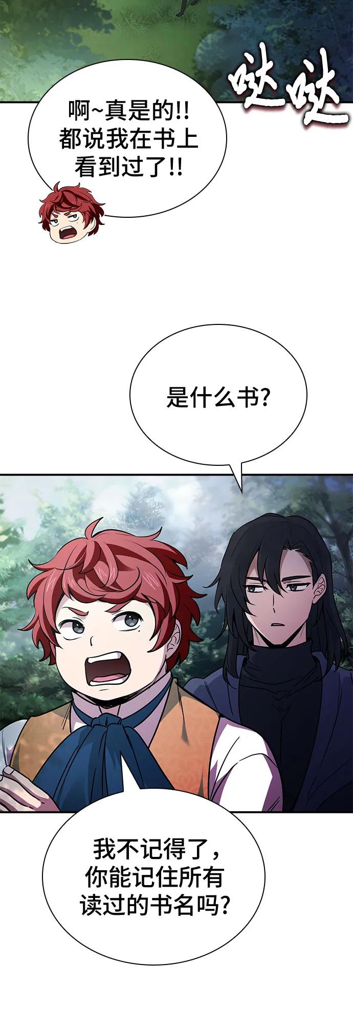 《卖药的皇太子》第56话 第60页