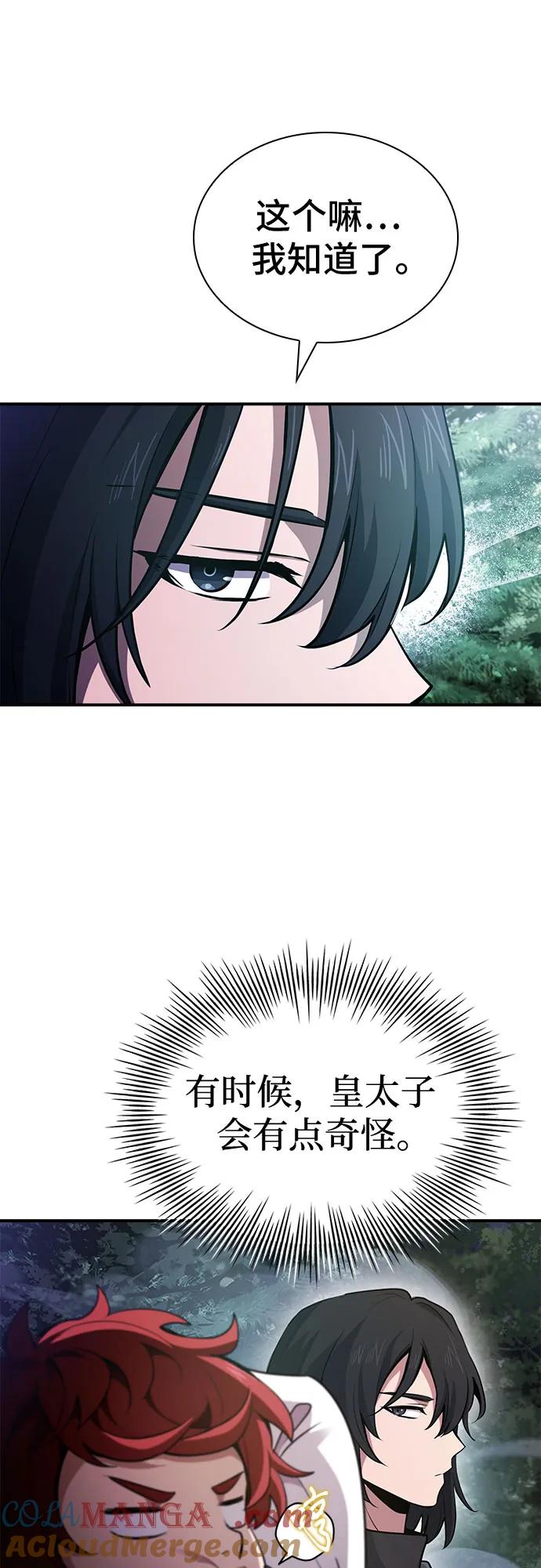 《卖药的皇太子》第56话 第61页