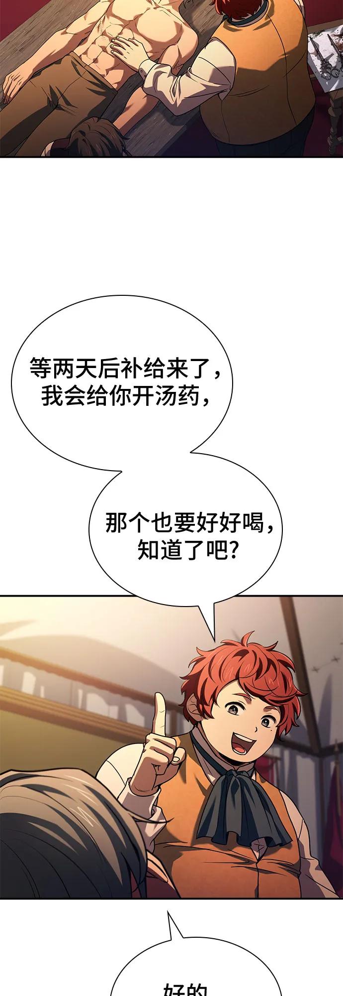 《卖药的皇太子》第56话 第32页