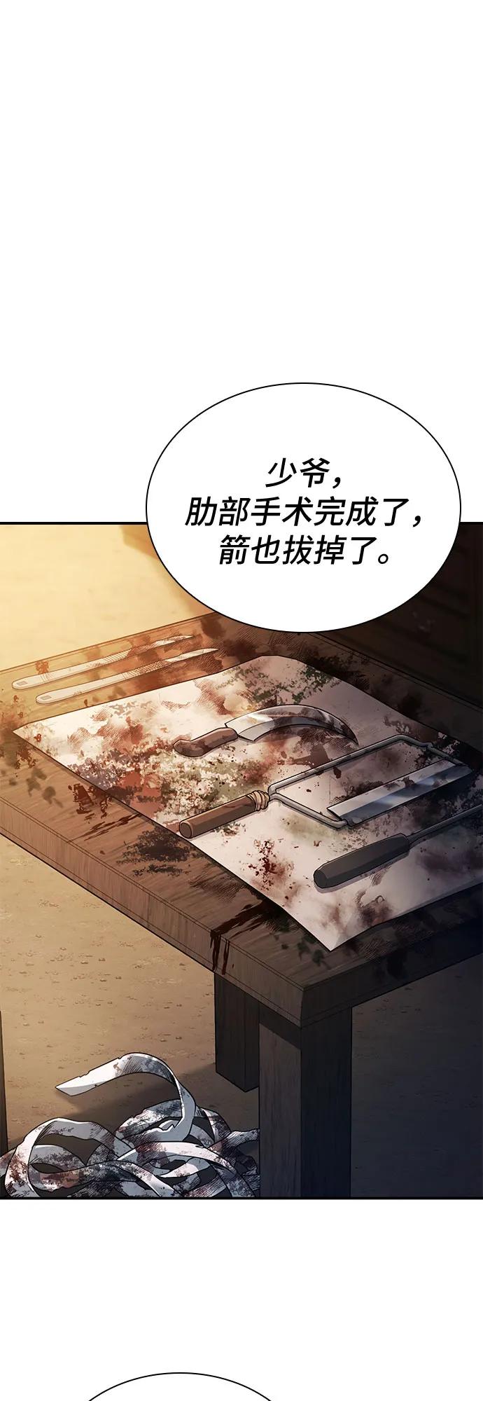 《卖药的皇太子》第56话 第12页