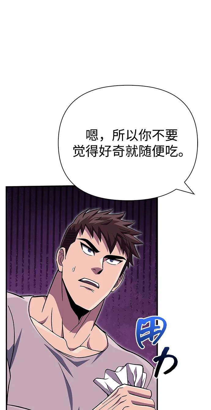 化身野蛮人在异界生存 [第55话] 捉鬼敢死队 第103页