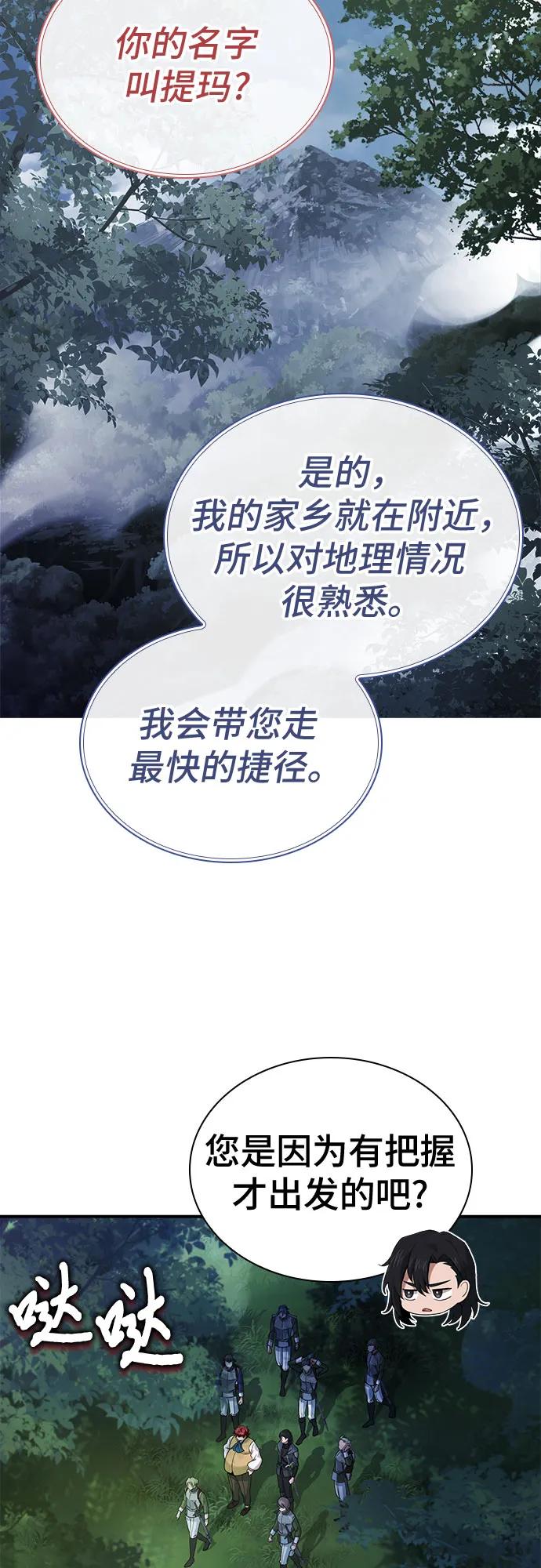 《卖药的皇太子》第56话 第59页