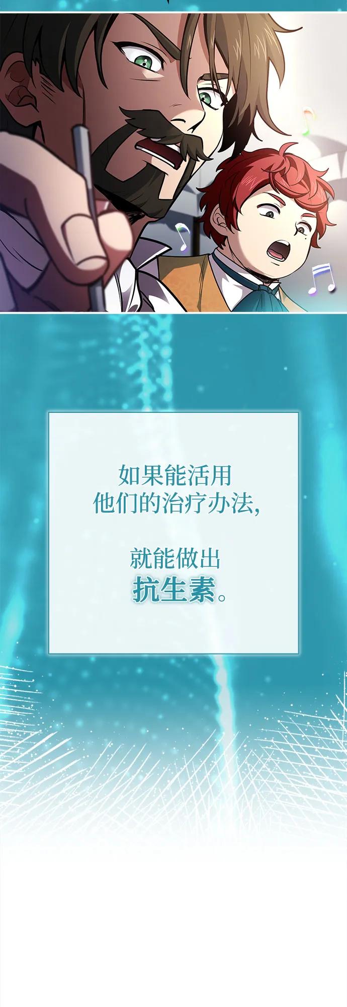 《卖药的皇太子》第56话 第53页