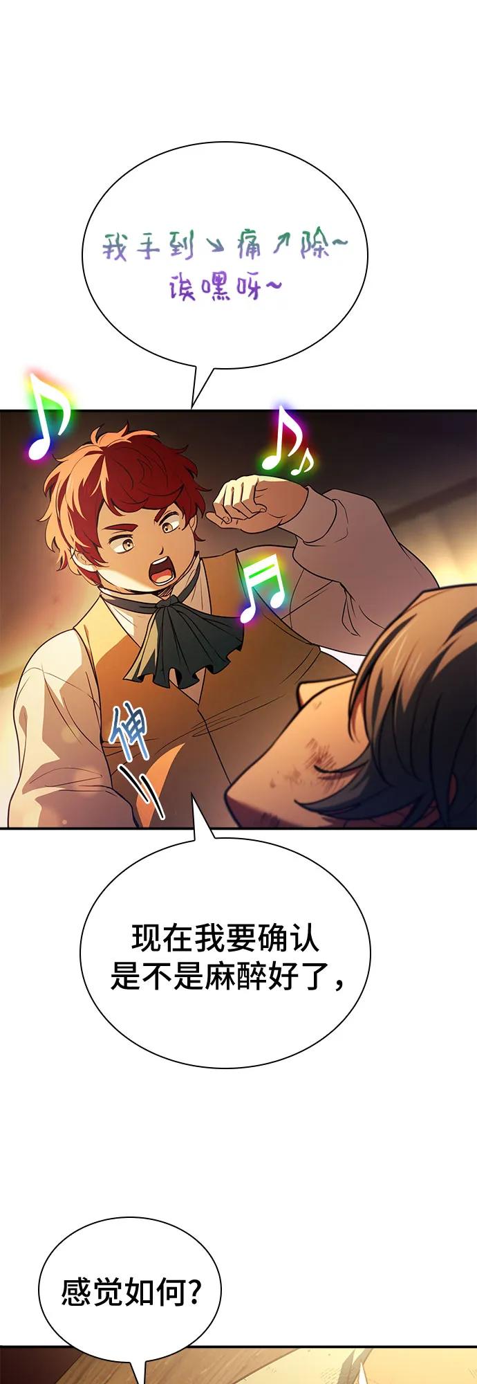 《卖药的皇太子》第56话 第8页
