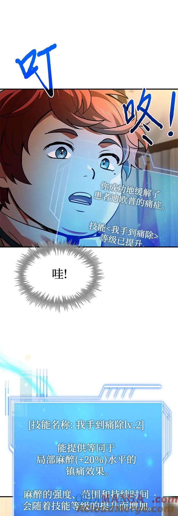 《卖药的皇太子》第56话 第16页