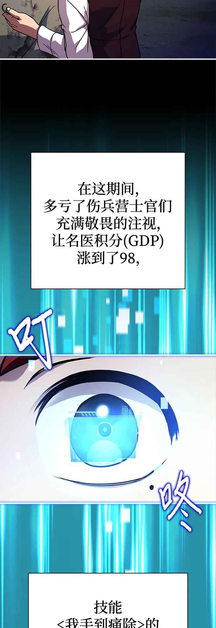 《卖药的皇太子》第56话 第47页