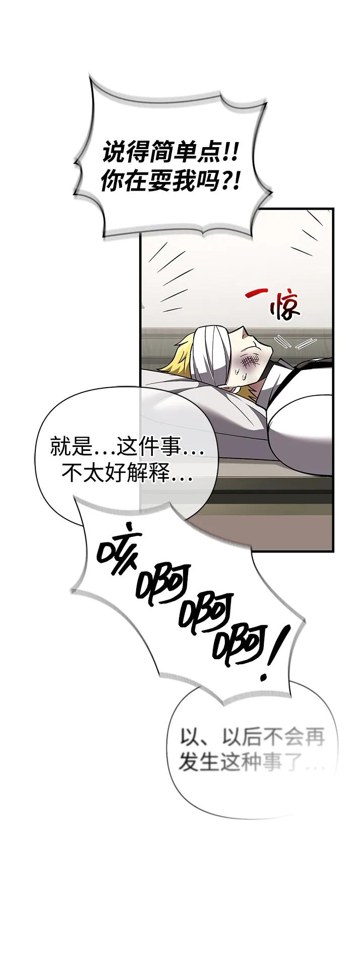化身野蛮人在异界生存 [第55话] 捉鬼敢死队 第52页