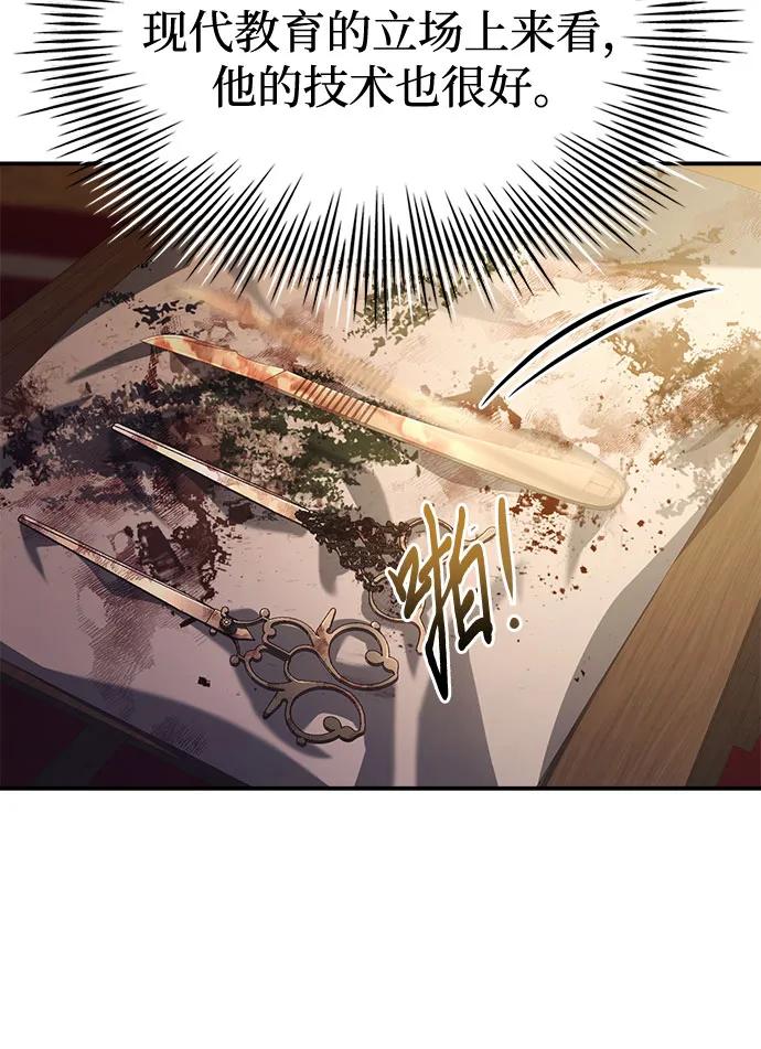 《卖药的皇太子》第56话 第23页