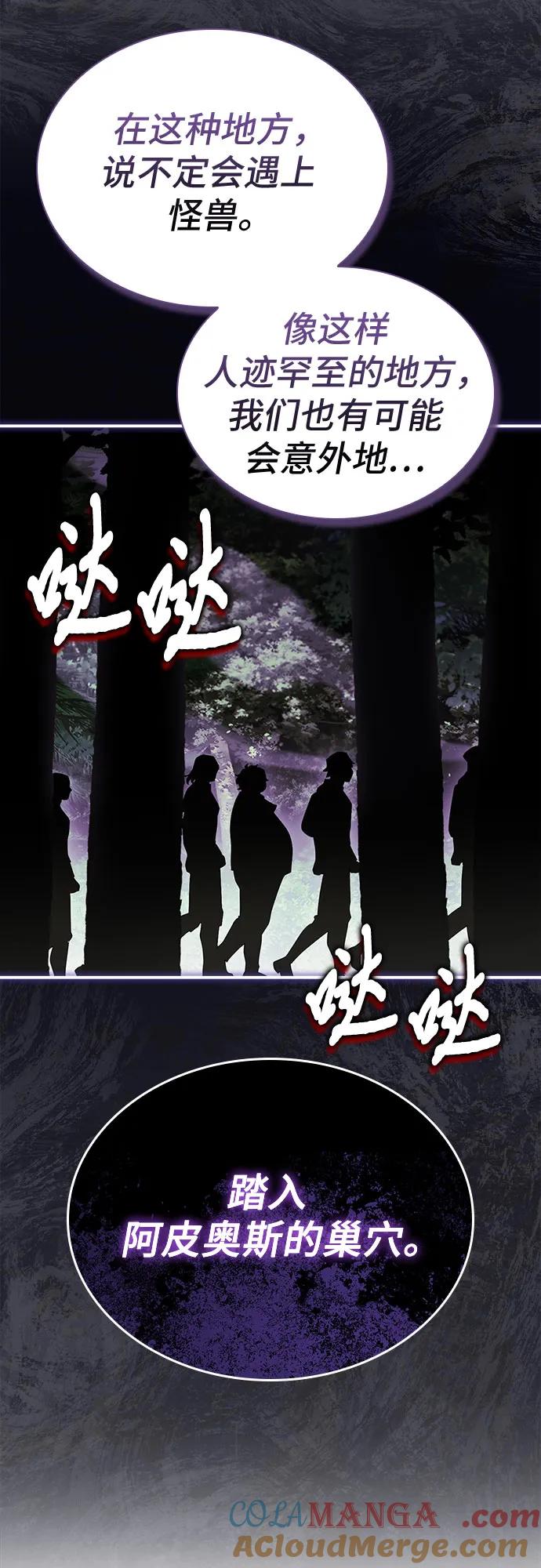 《卖药的皇太子》第56话 第64页