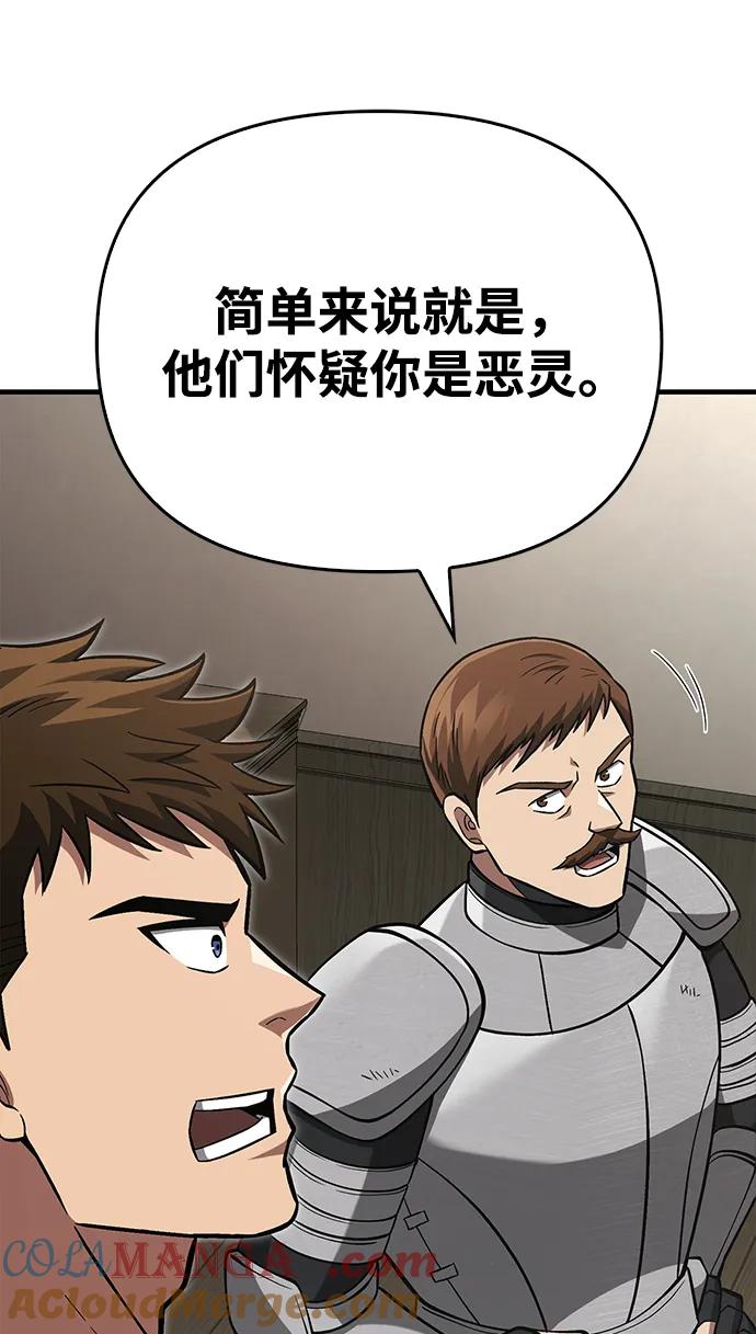 化身野蛮人在异界生存 [第55话] 捉鬼敢死队 第49页