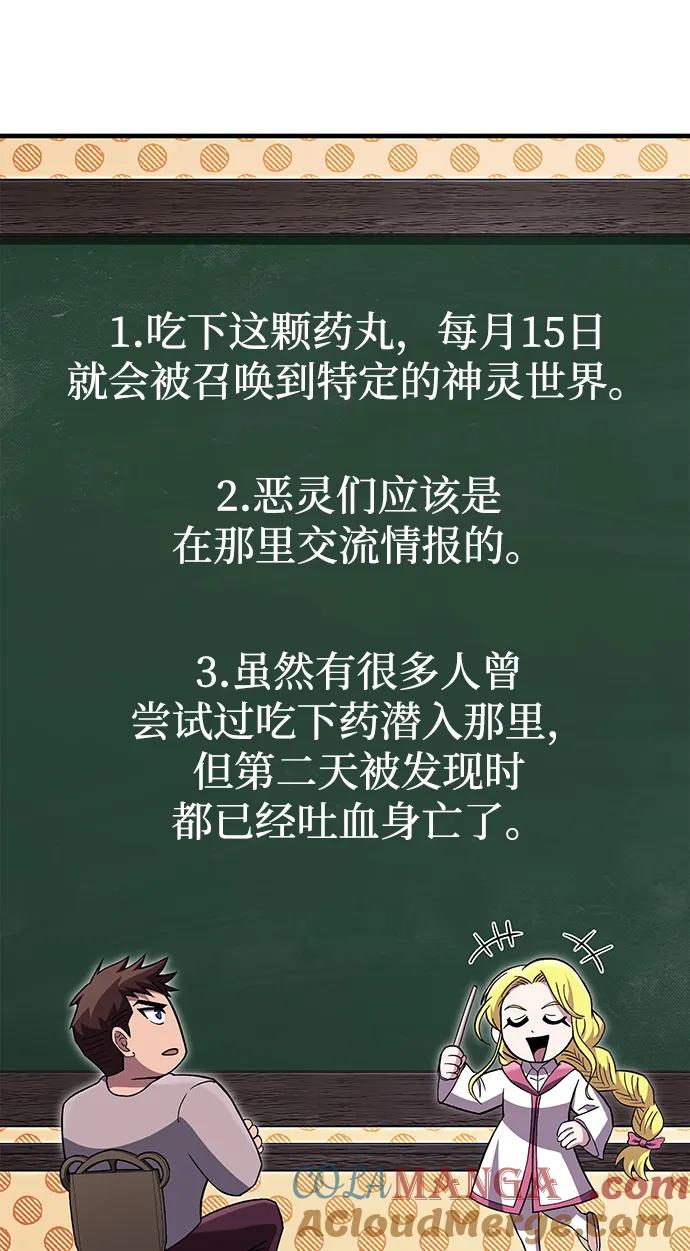 化身野蛮人在异界生存 [第55话] 捉鬼敢死队 第101页
