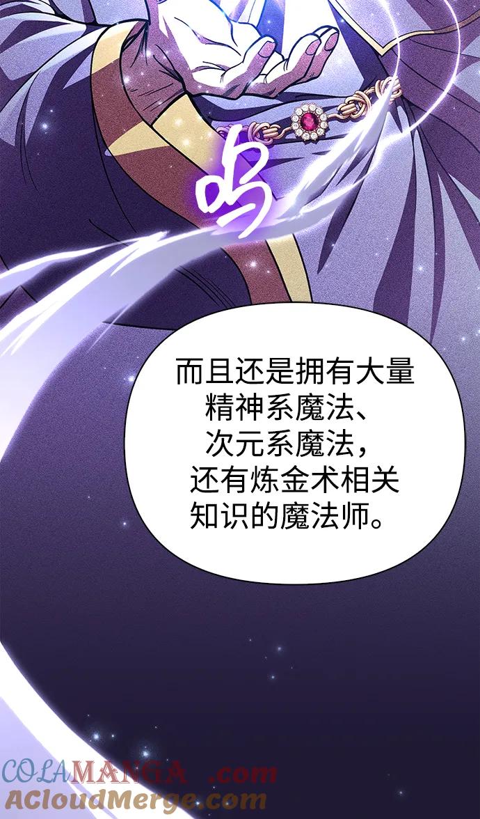 化身野蛮人在异界生存 [第55话] 捉鬼敢死队 第97页