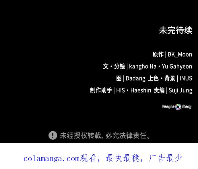 《卖药的皇太子》第56话 第74页