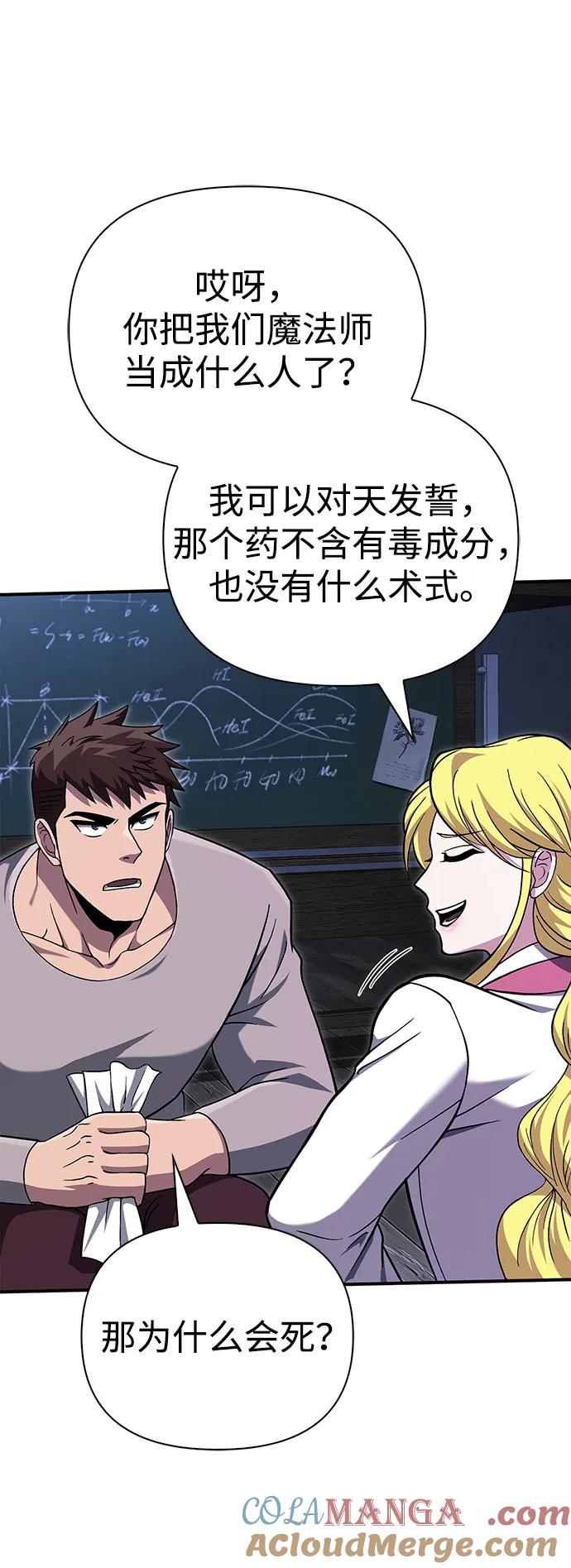 化身野蛮人在异界生存 [第55话] 捉鬼敢死队 第105页