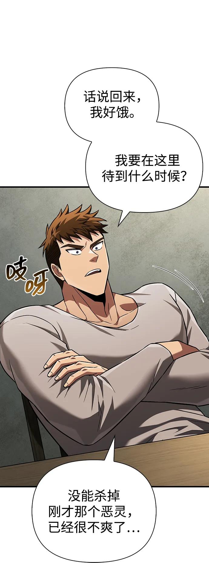 化身野蛮人在异界生存 [第55话] 捉鬼敢死队 第36页