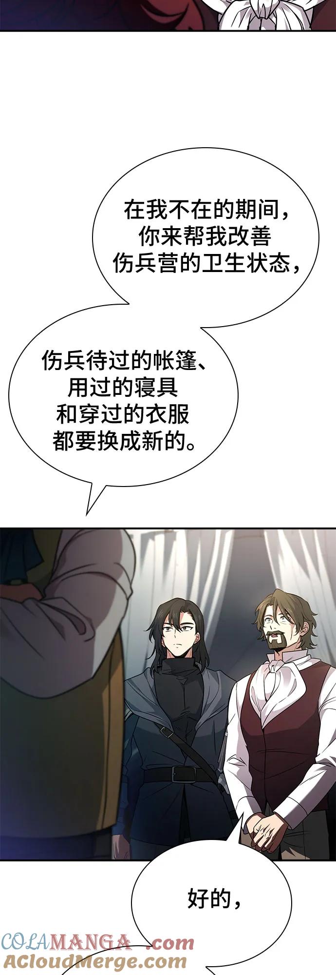 《卖药的皇太子》第56话 第55页