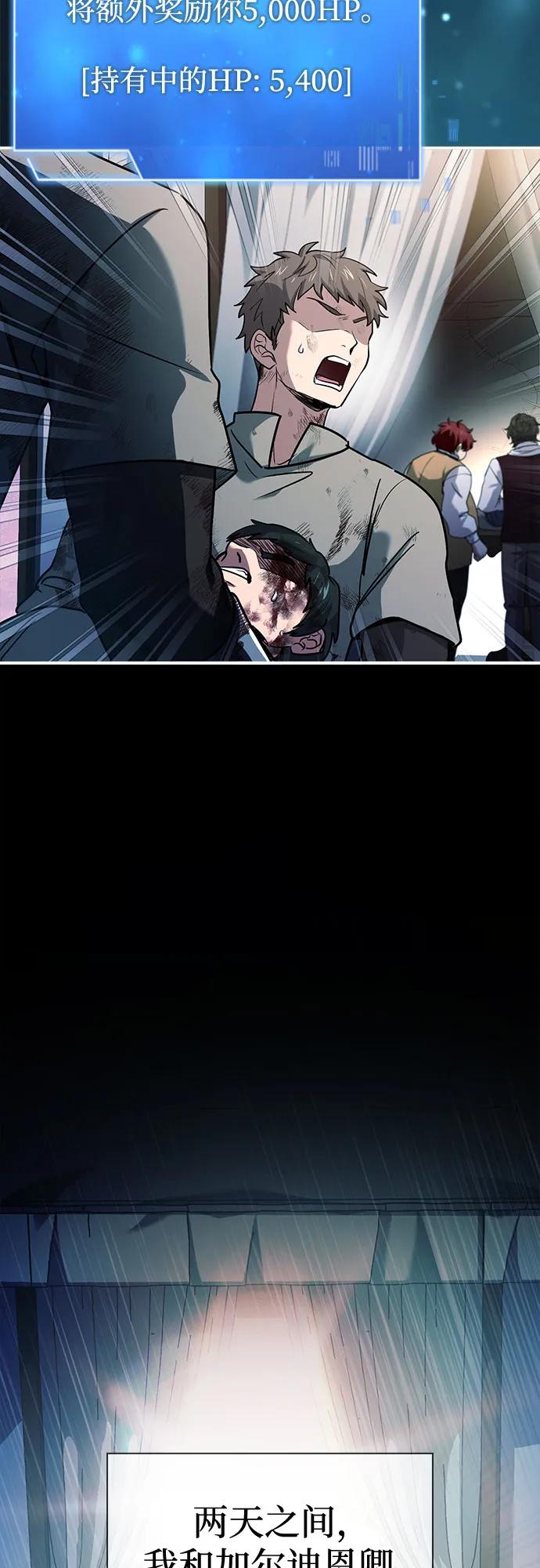 《卖药的皇太子》第56话 第45页