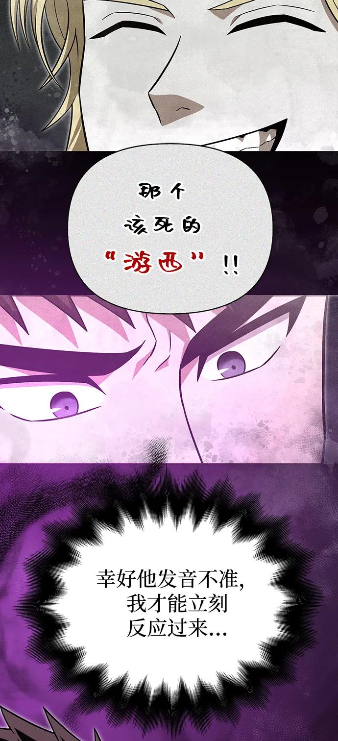 化身野蛮人在异界生存 [第55话] 捉鬼敢死队 第56页