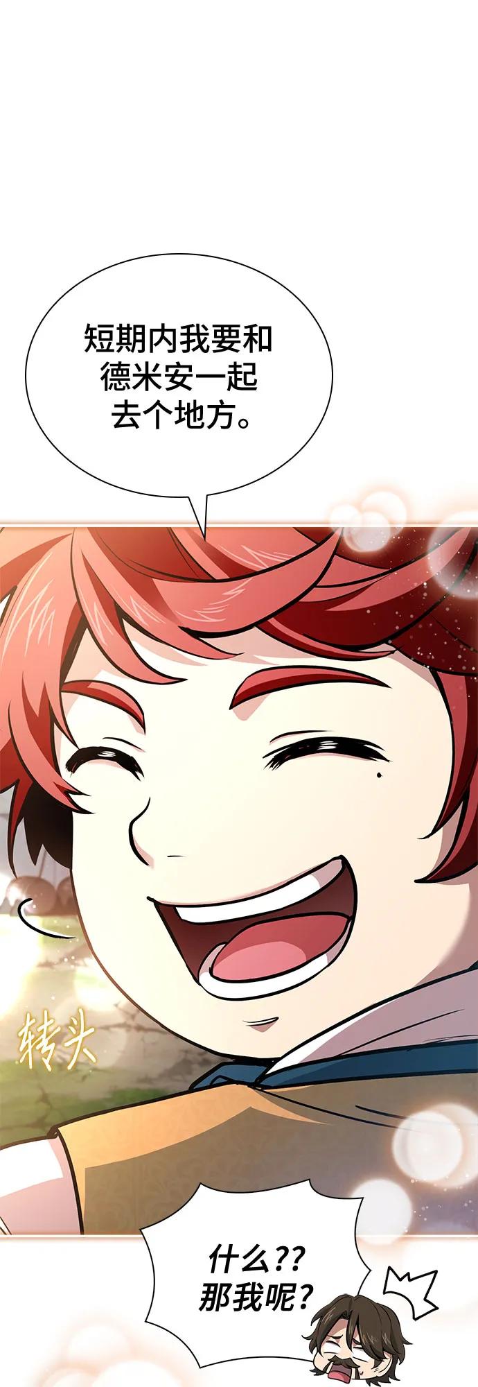 《卖药的皇太子》第56话 第57页