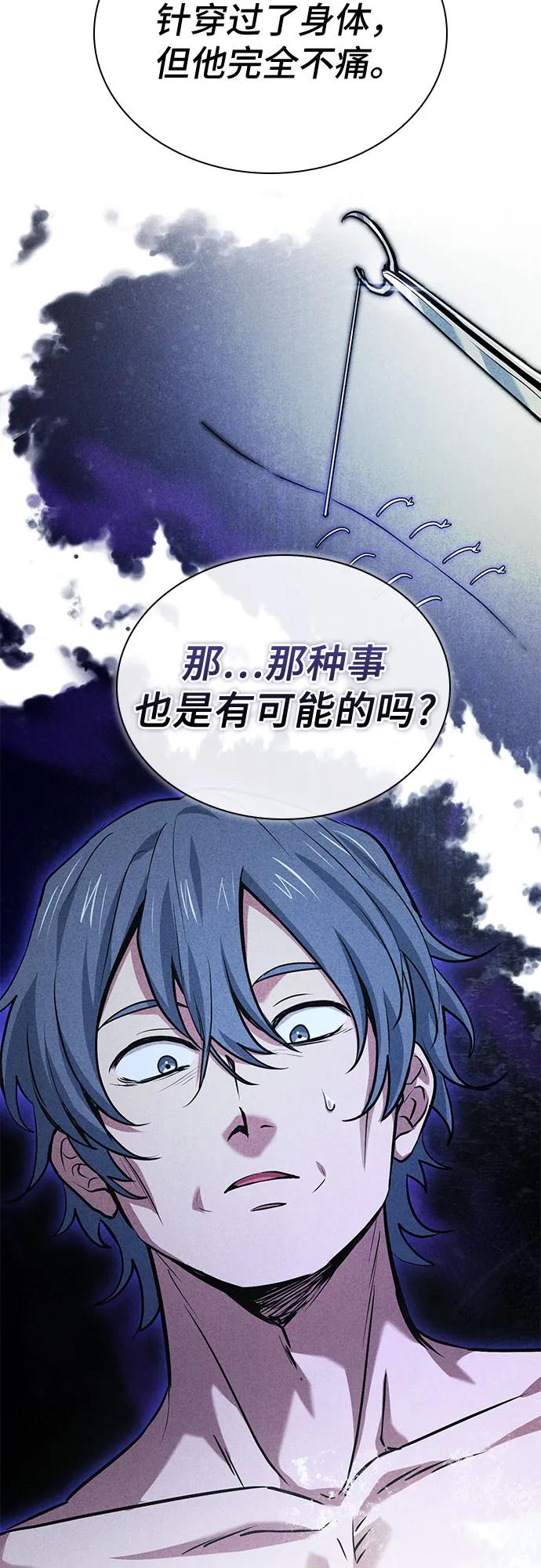 《卖药的皇太子》第56话 第27页