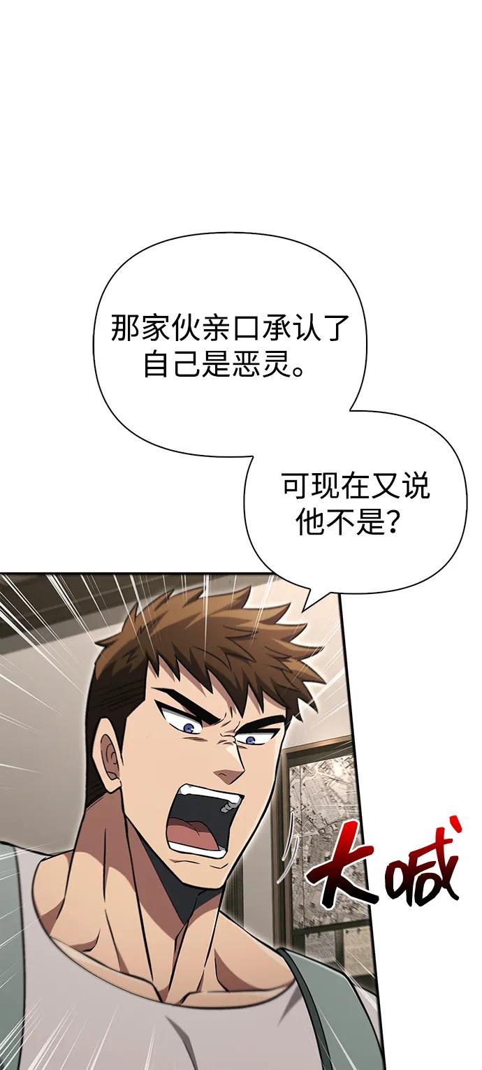 化身野蛮人在异界生存 [第55话] 捉鬼敢死队 第44页