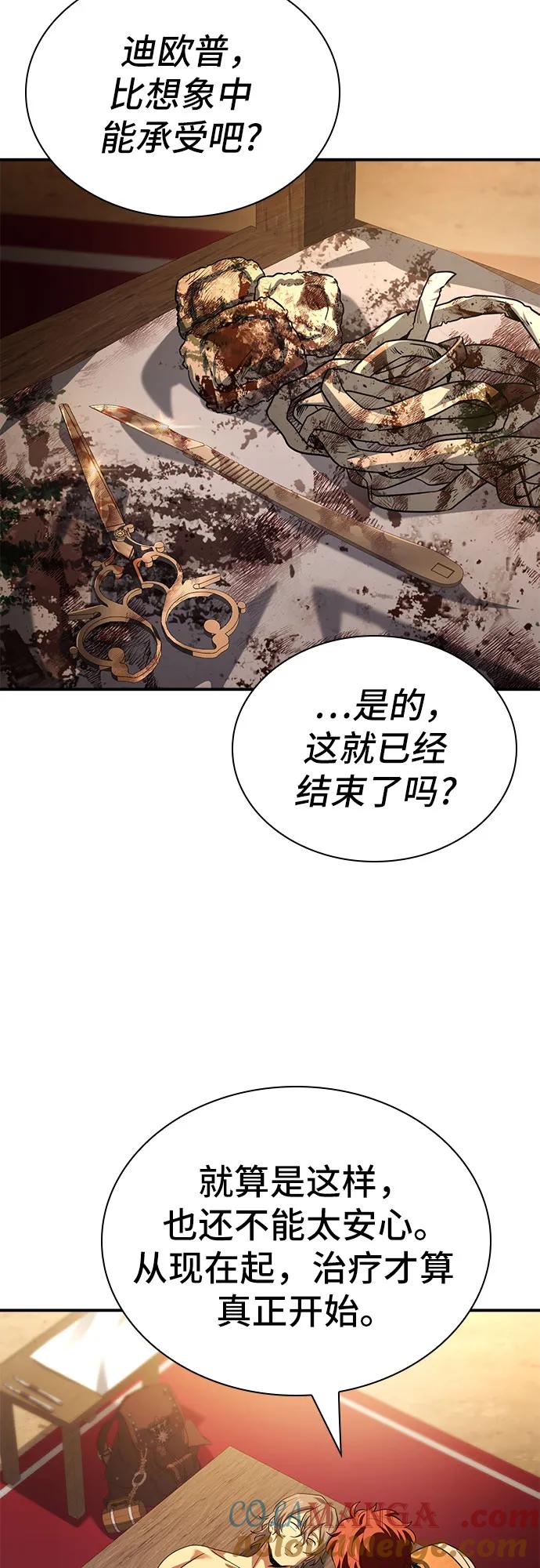 《卖药的皇太子》第56话 第31页