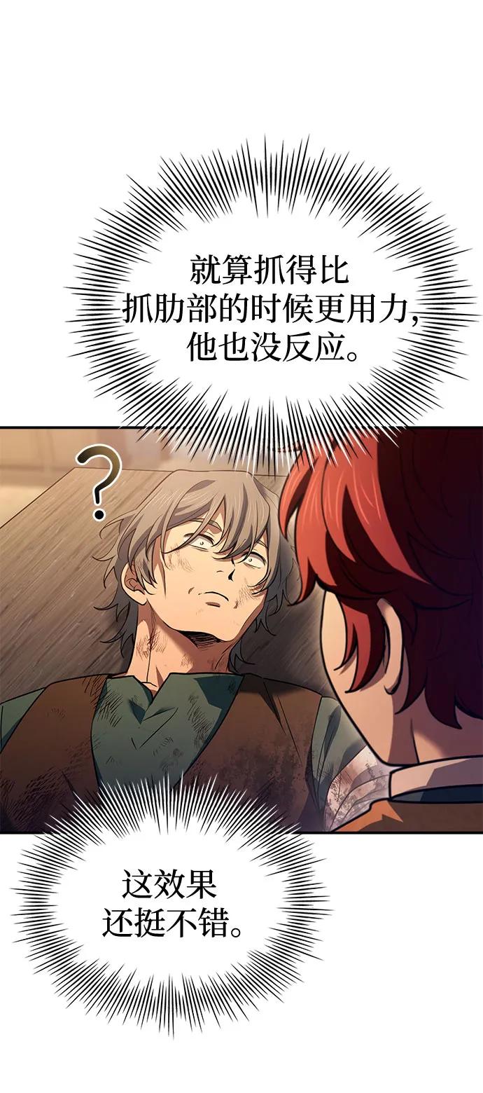 《卖药的皇太子》第56话 第18页