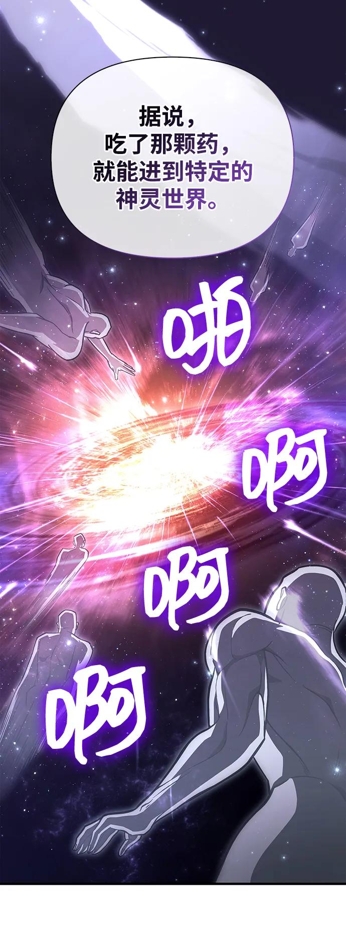 化身野蛮人在异界生存 [第55话] 捉鬼敢死队 第98页